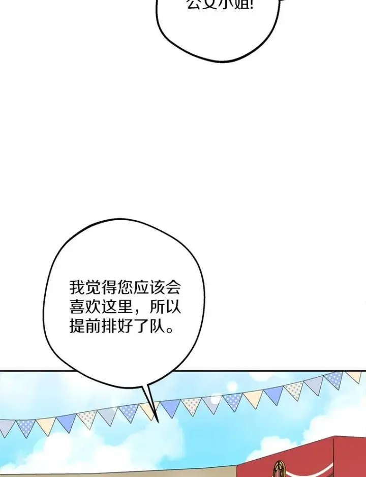 漫画《私生公主的第十次人生》70.参加庆典第66张图