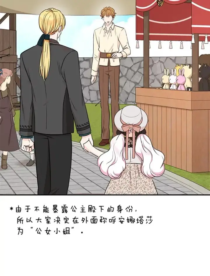 漫画《私生公主的第十次人生》70.参加庆典第67张图