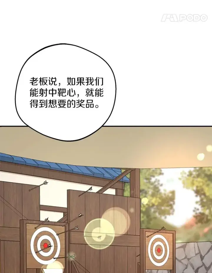 漫画《私生公主的第十次人生》70.参加庆典第68张图