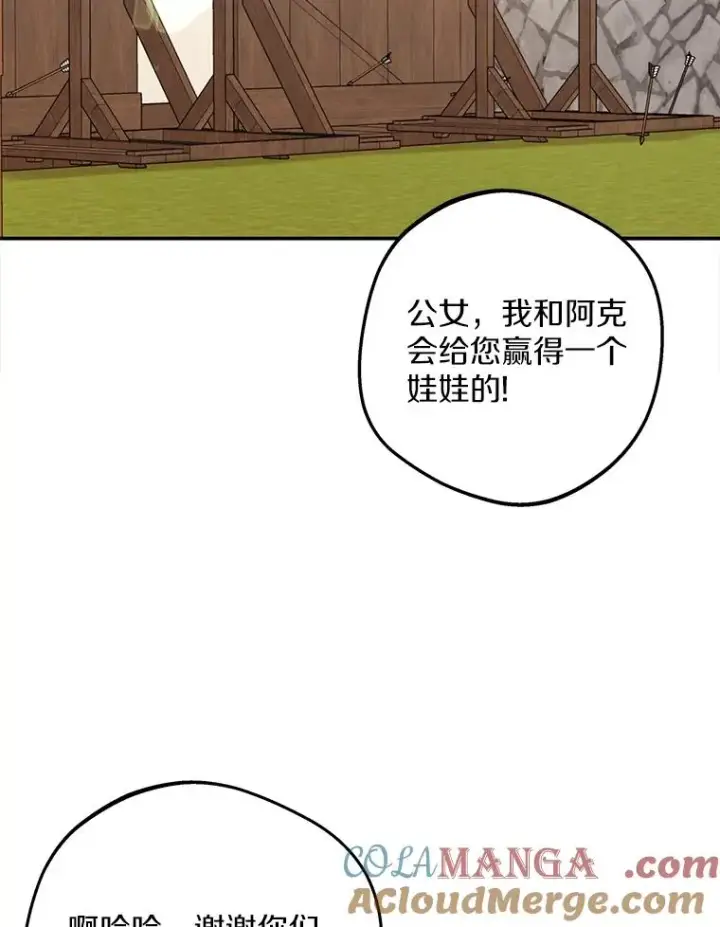 漫画《私生公主的第十次人生》70.参加庆典第69张图