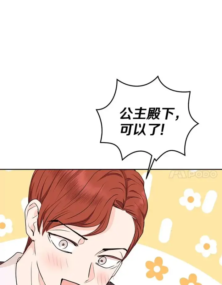 漫画《私生公主的第十次人生》70.参加庆典第7张图