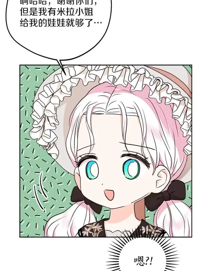 漫画《私生公主的第十次人生》70.参加庆典第70张图
