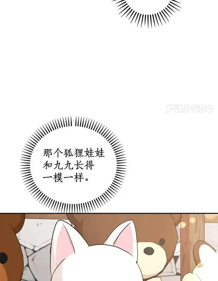 漫画《私生公主的第十次人生》70.参加庆典第71张图