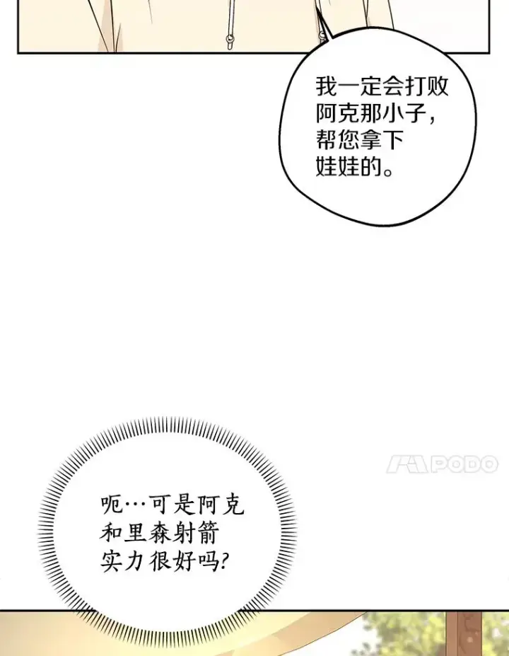 漫画《私生公主的第十次人生》70.参加庆典第74张图