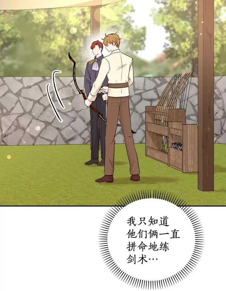 漫画《私生公主的第十次人生》70.参加庆典第75张图