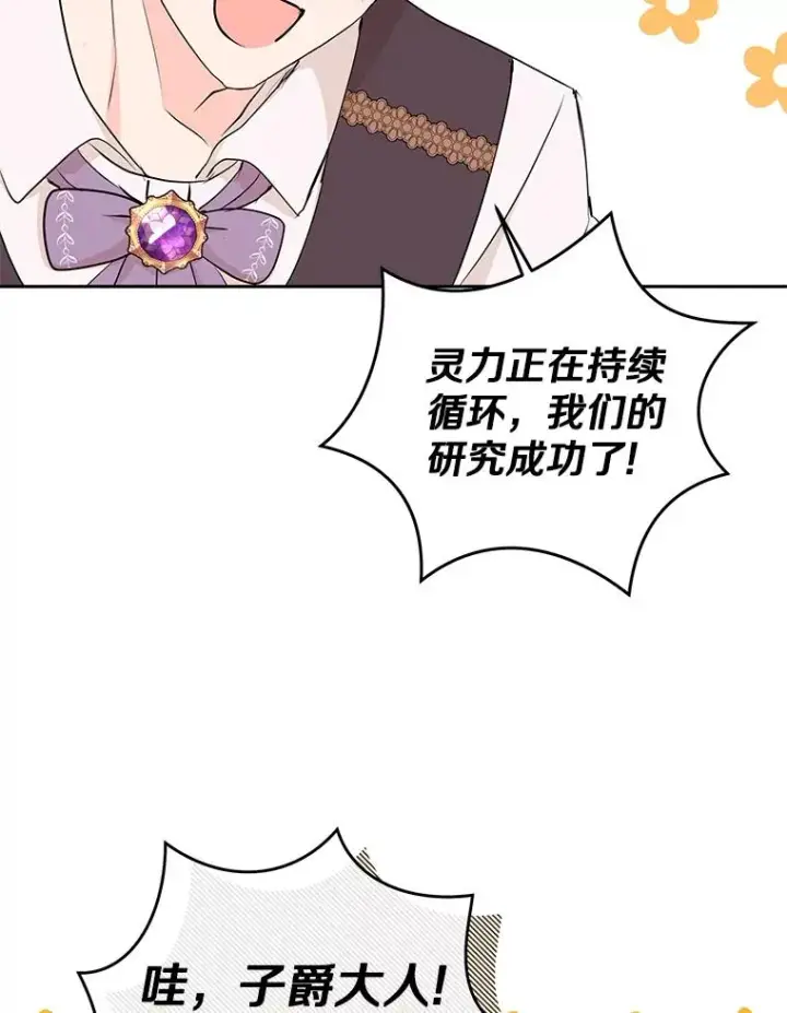 漫画《私生公主的第十次人生》70.参加庆典第8张图