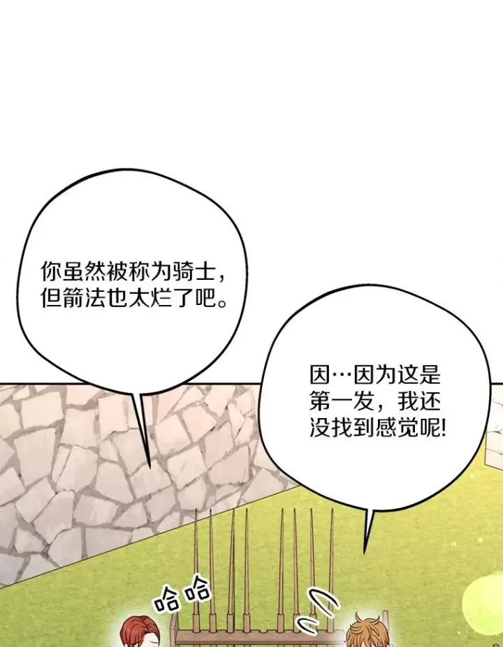 漫画《私生公主的第十次人生》70.参加庆典第80张图