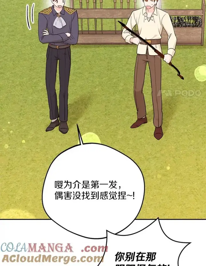 漫画《私生公主的第十次人生》70.参加庆典第81张图