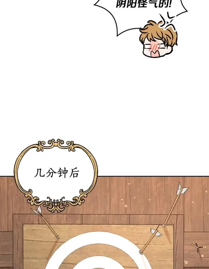 漫画《私生公主的第十次人生》70.参加庆典第82张图