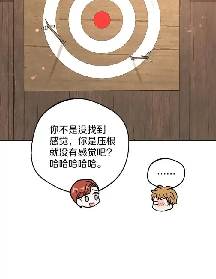 漫画《私生公主的第十次人生》70.参加庆典第83张图