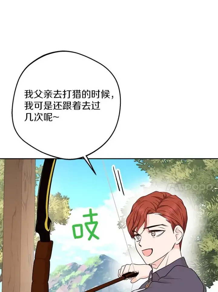 漫画《私生公主的第十次人生》70.参加庆典第84张图