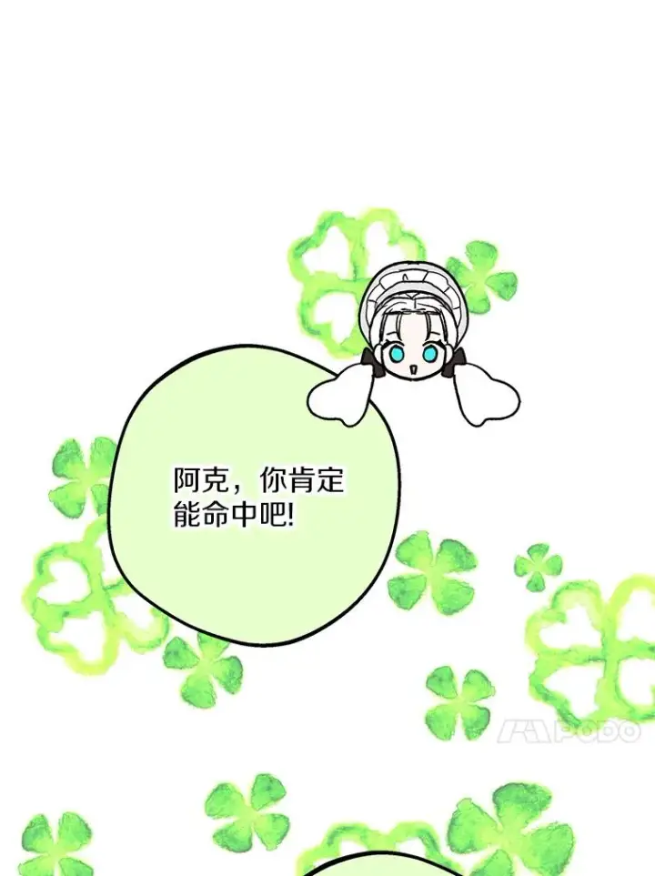 漫画《私生公主的第十次人生》70.参加庆典第87张图