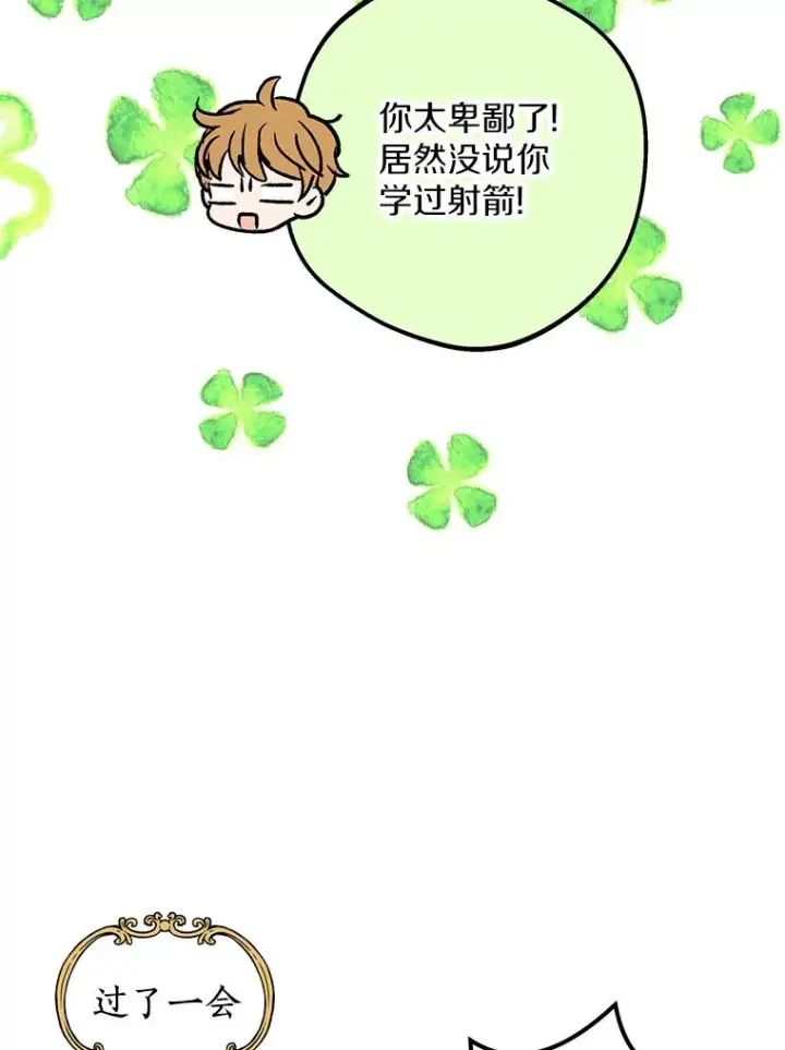 漫画《私生公主的第十次人生》70.参加庆典第88张图