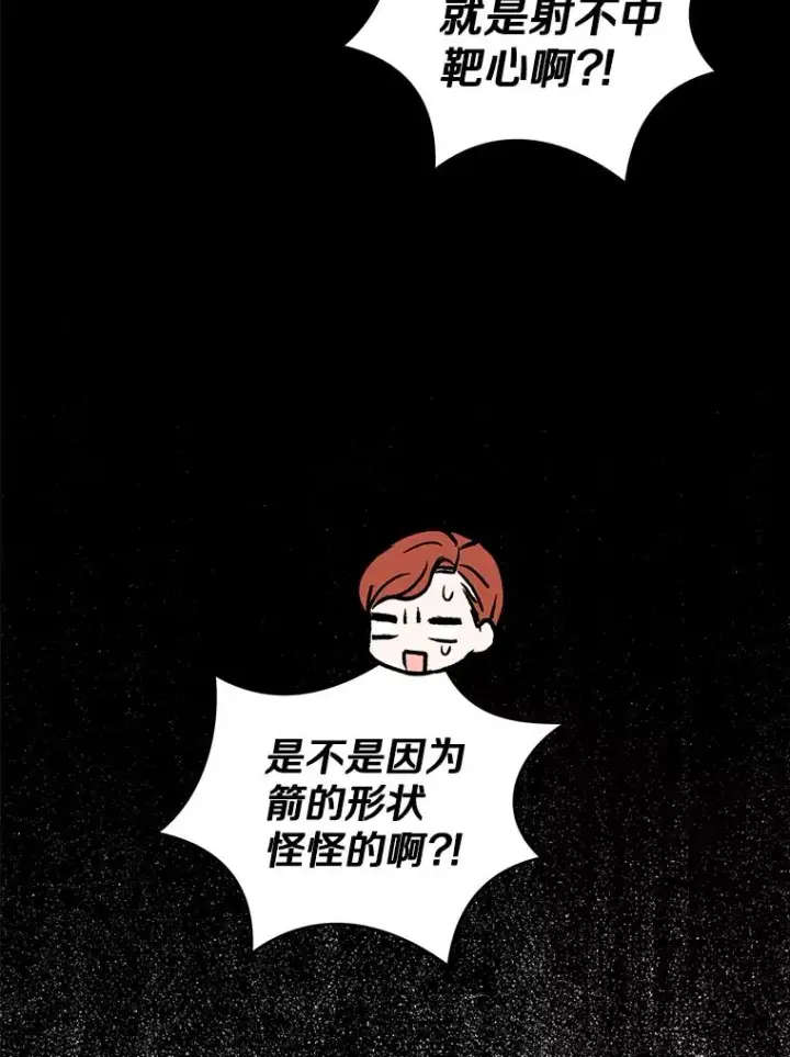 漫画《私生公主的第十次人生》70.参加庆典第90张图
