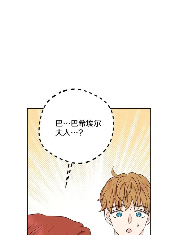漫画《私生公主的第十次人生》70.参加庆典第96张图