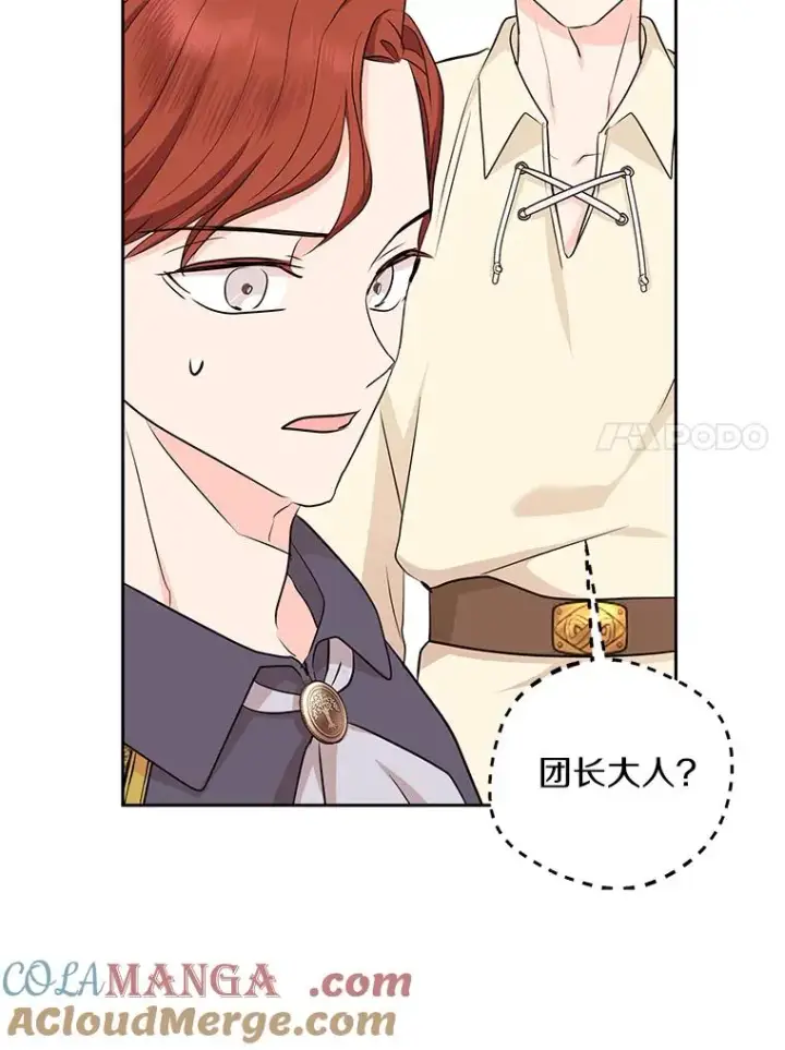 漫画《私生公主的第十次人生》70.参加庆典第97张图