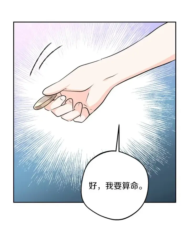 漫画《私生公主的第十次人生》71.算命第10张图
