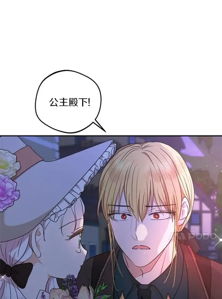 漫画《私生公主的第十次人生》71.算命第102张图