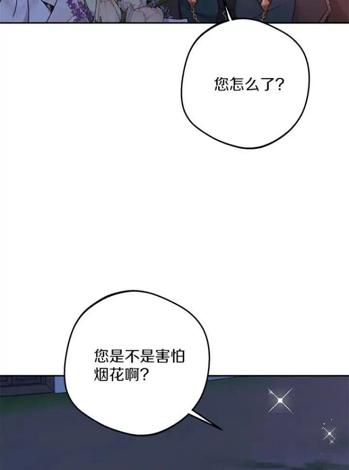 漫画《私生公主的第十次人生》71.算命第103张图