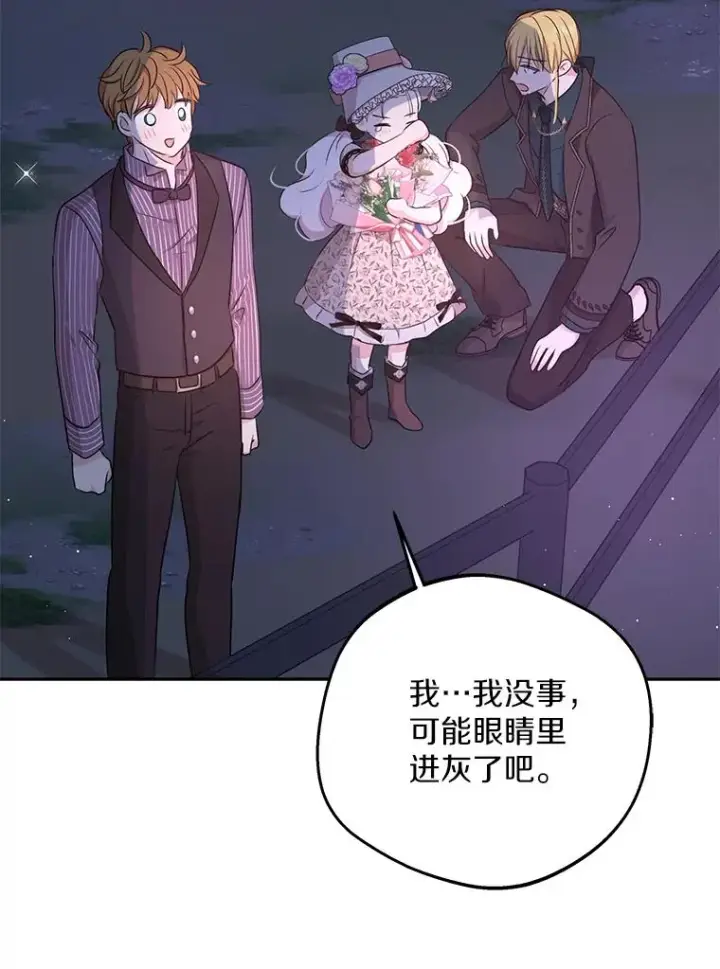 漫画《私生公主的第十次人生》71.算命第104张图