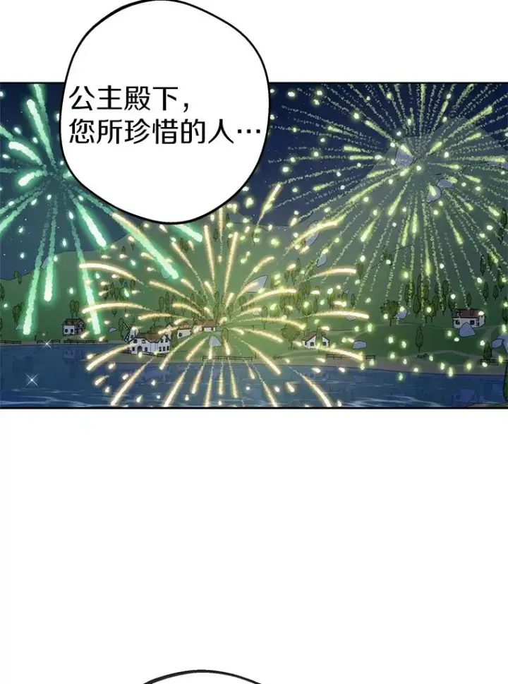 漫画《私生公主的第十次人生》71.算命第107张图