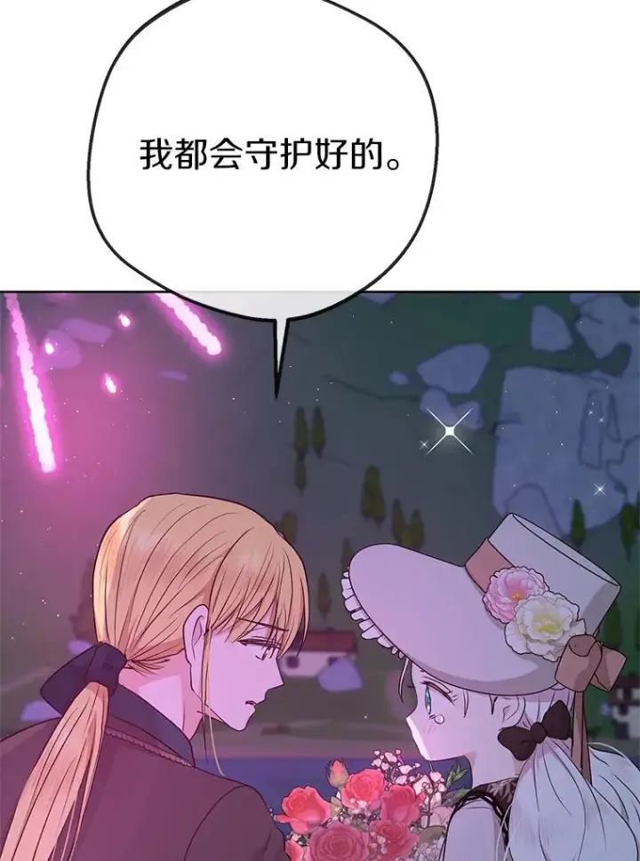 漫画《私生公主的第十次人生》71.算命第108张图