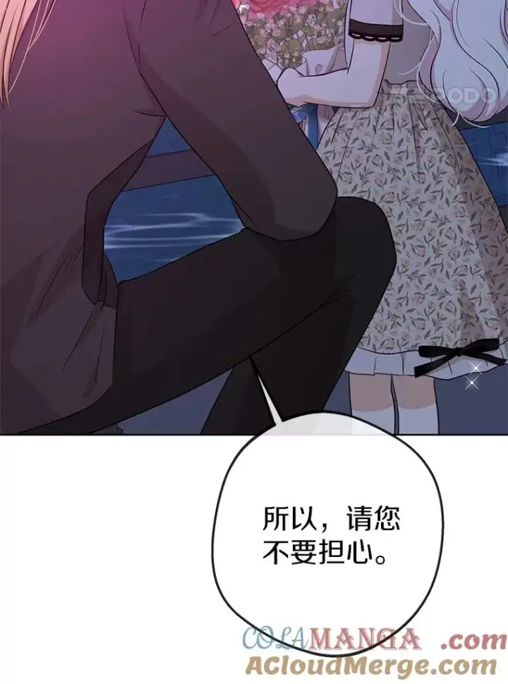 漫画《私生公主的第十次人生》71.算命第109张图