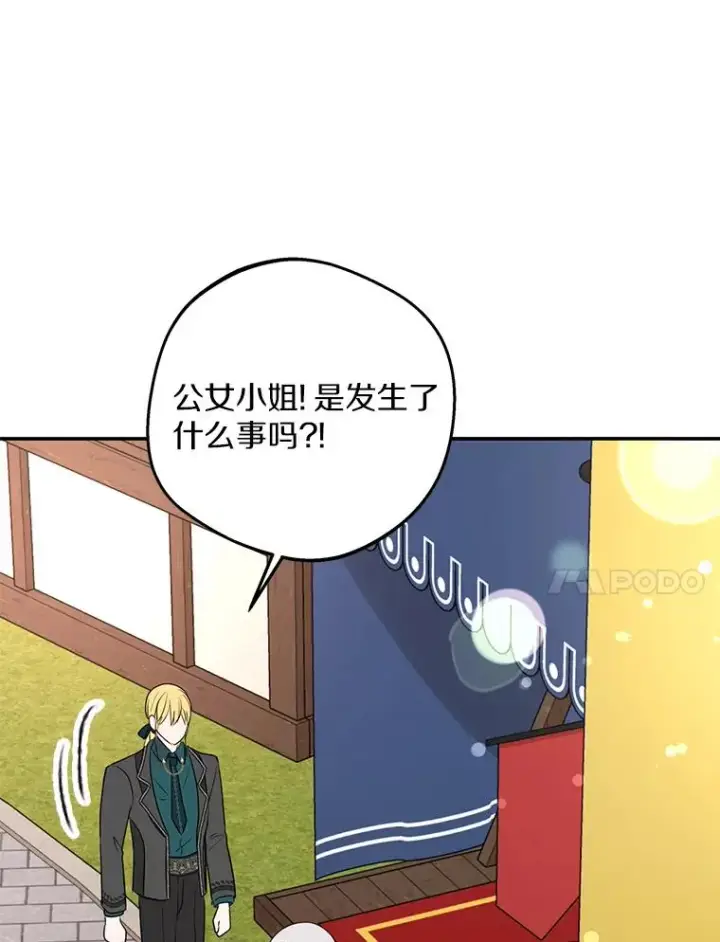 漫画《私生公主的第十次人生》71.算命第11张图
