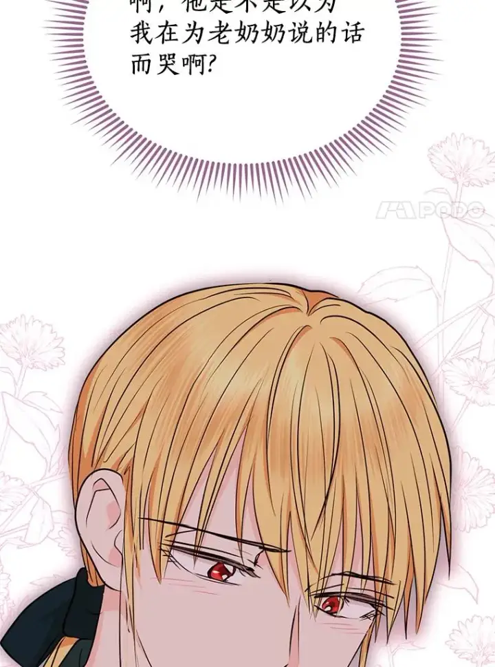 漫画《私生公主的第十次人生》71.算命第112张图