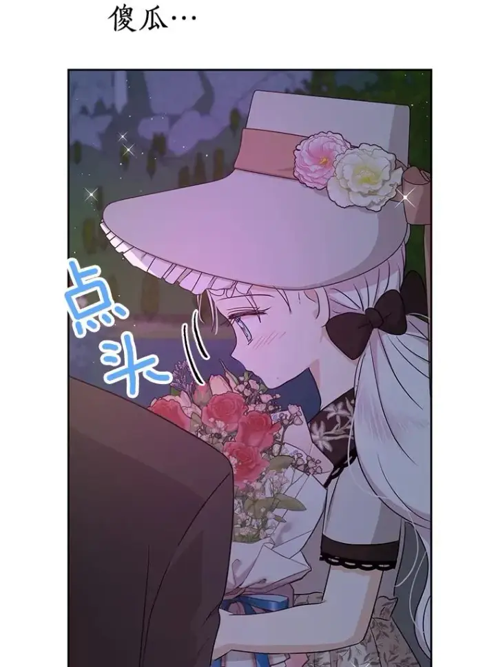 漫画《私生公主的第十次人生》71.算命第114张图