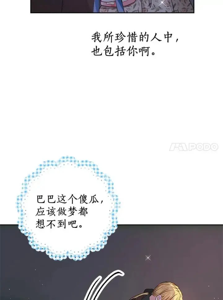 漫画《私生公主的第十次人生》71.算命第115张图