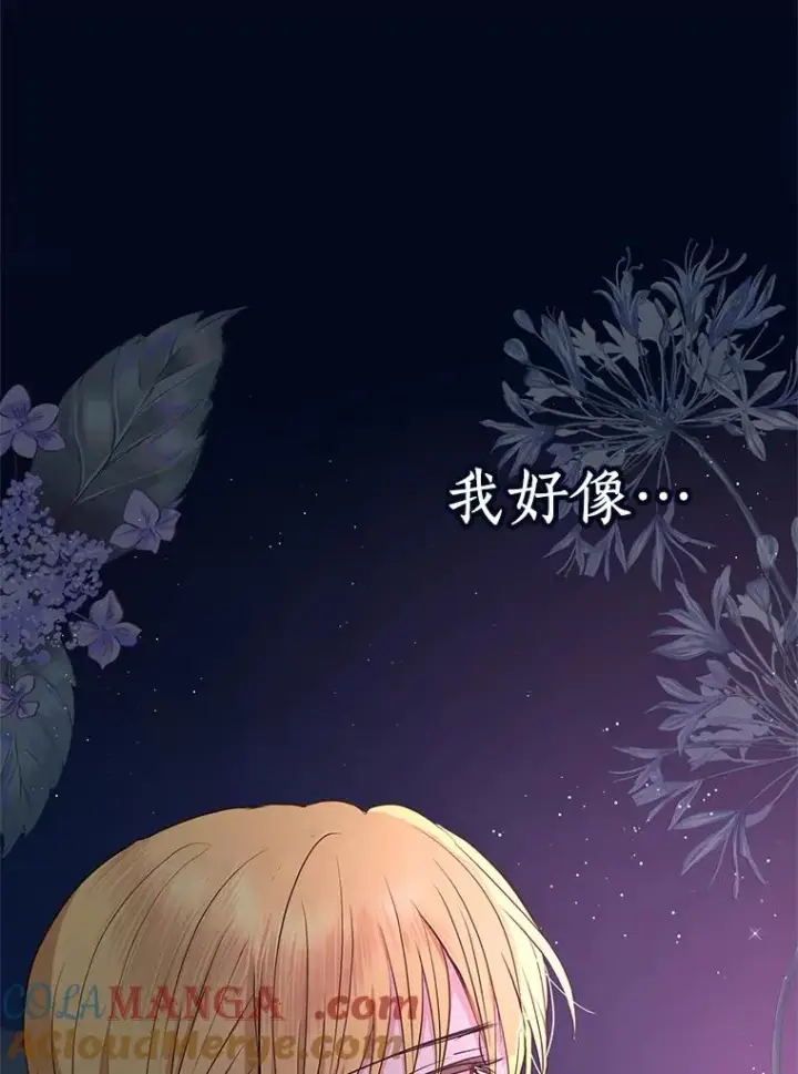 漫画《私生公主的第十次人生》71.算命第117张图