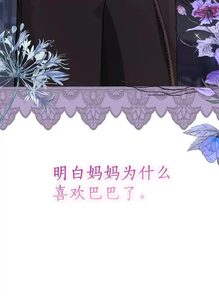 漫画《私生公主的第十次人生》71.算命第119张图