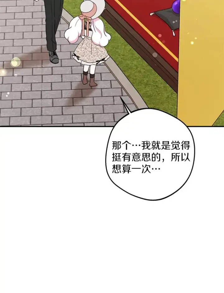 漫画《私生公主的第十次人生》71.算命第12张图