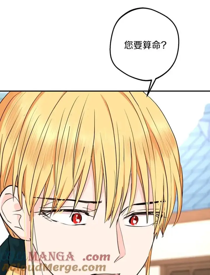 漫画《私生公主的第十次人生》71.算命第13张图
