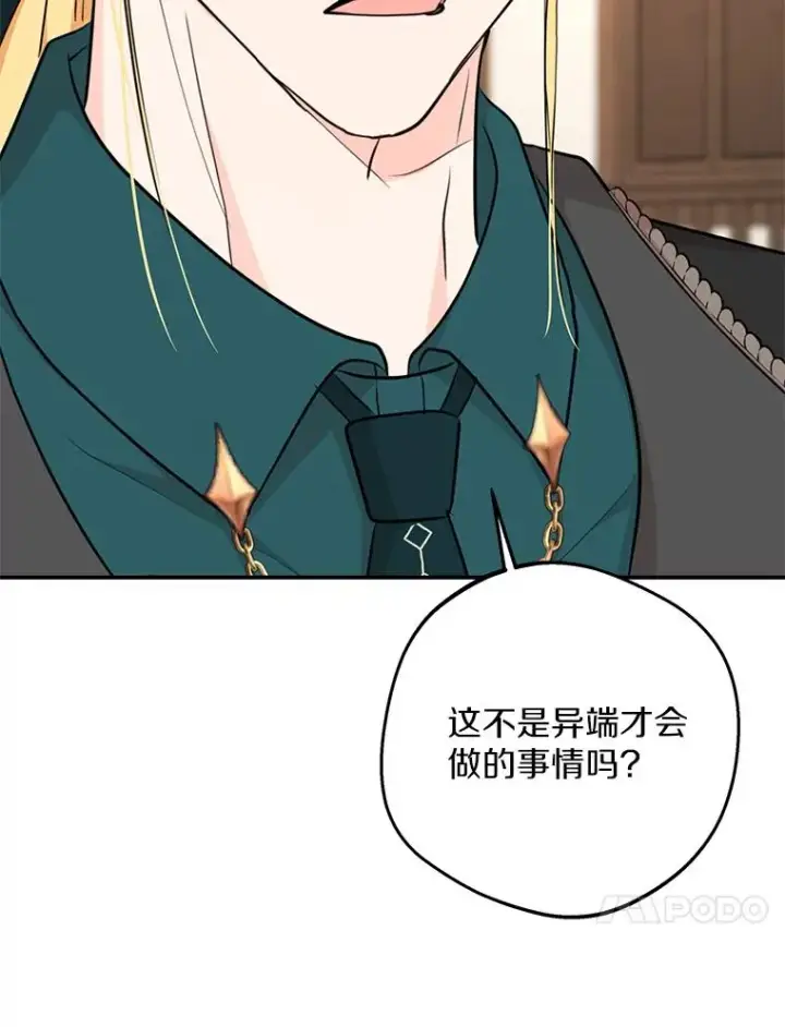 漫画《私生公主的第十次人生》71.算命第14张图
