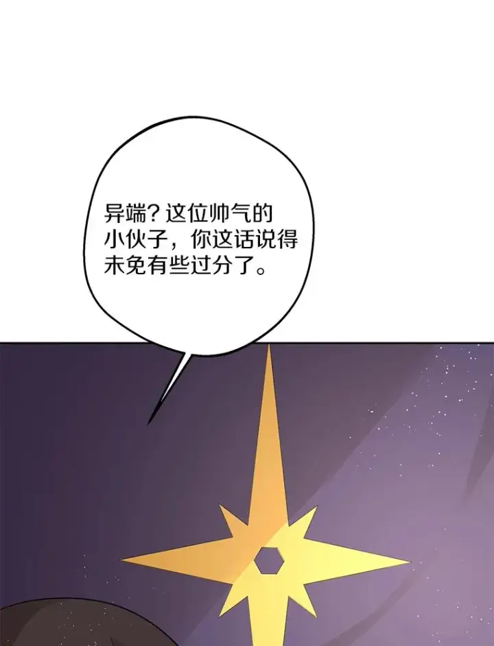 漫画《私生公主的第十次人生》71.算命第15张图