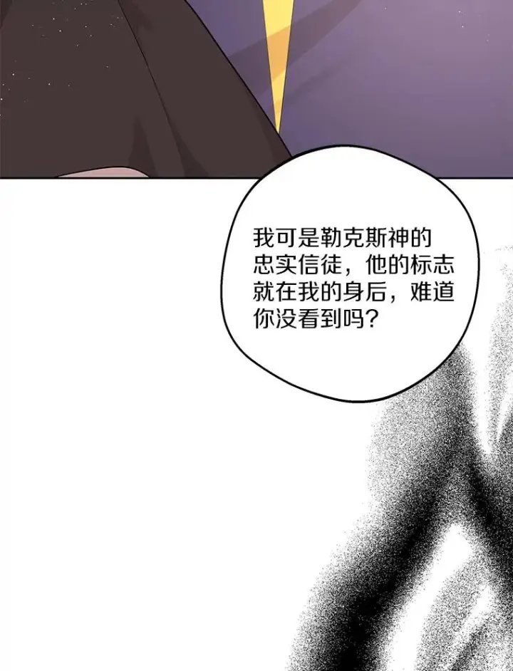 漫画《私生公主的第十次人生》71.算命第16张图