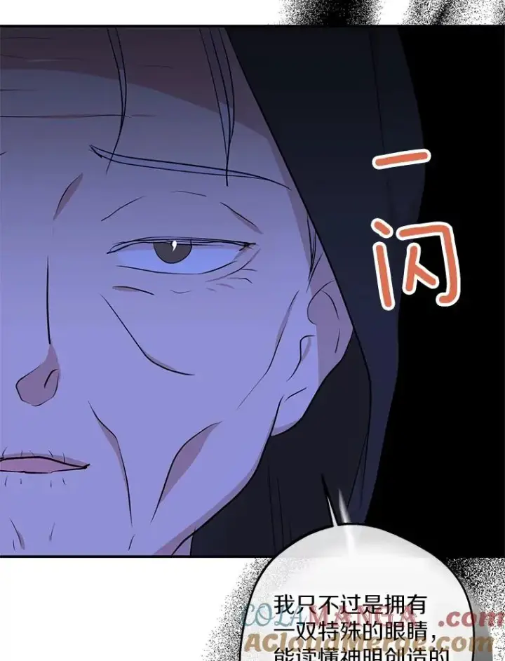 漫画《私生公主的第十次人生》71.算命第17张图