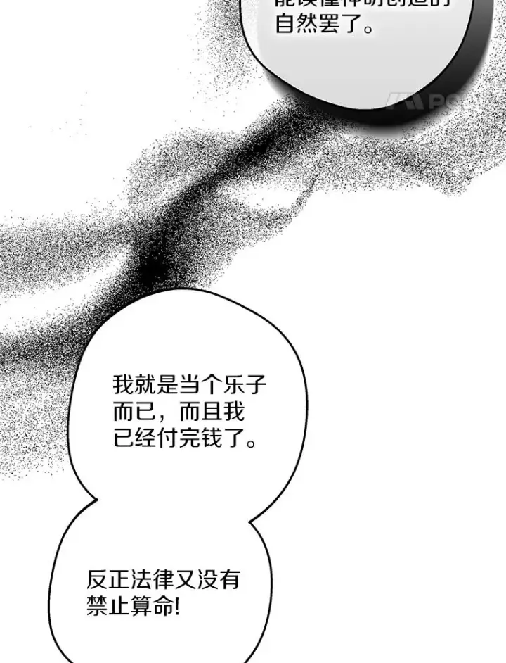 漫画《私生公主的第十次人生》71.算命第18张图