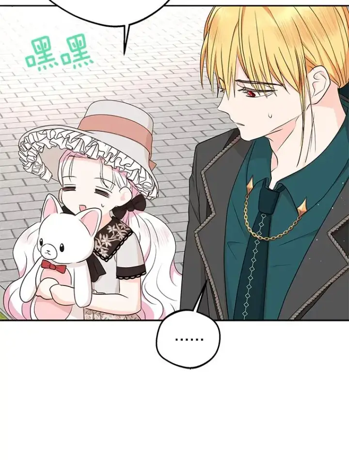 漫画《私生公主的第十次人生》71.算命第19张图