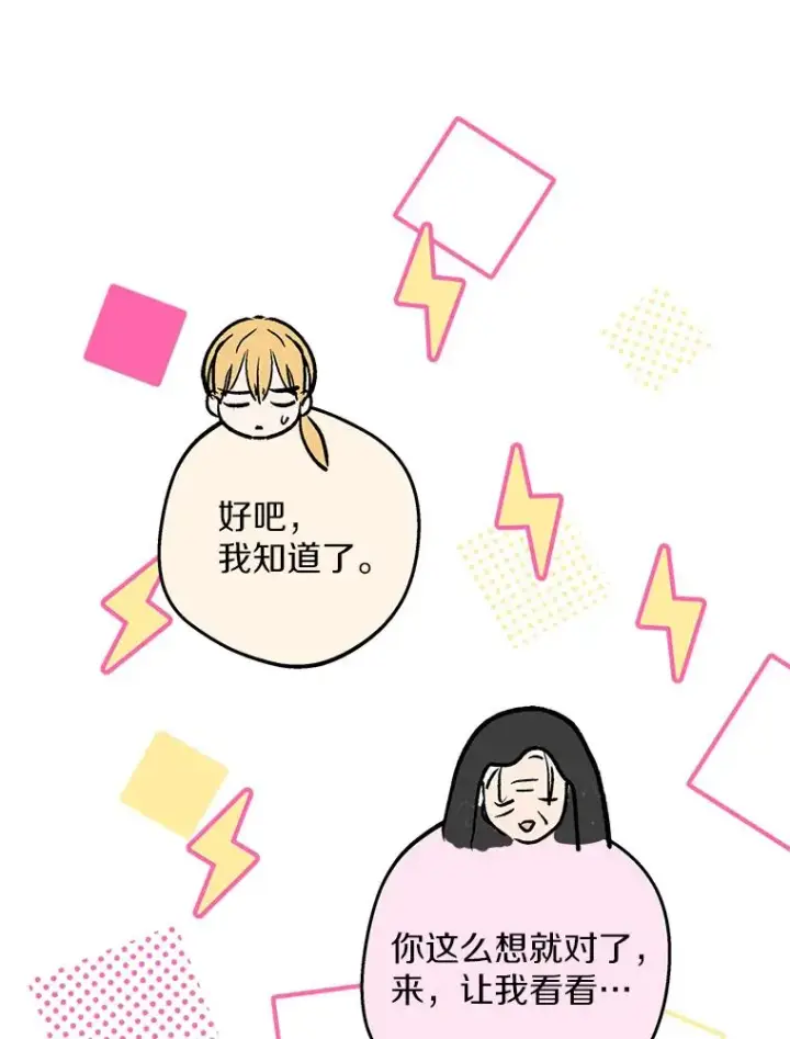 漫画《私生公主的第十次人生》71.算命第20张图