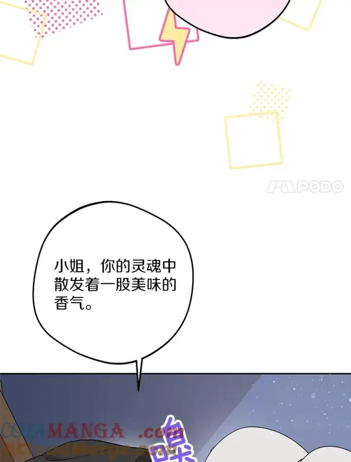 漫画《私生公主的第十次人生》71.算命第21张图