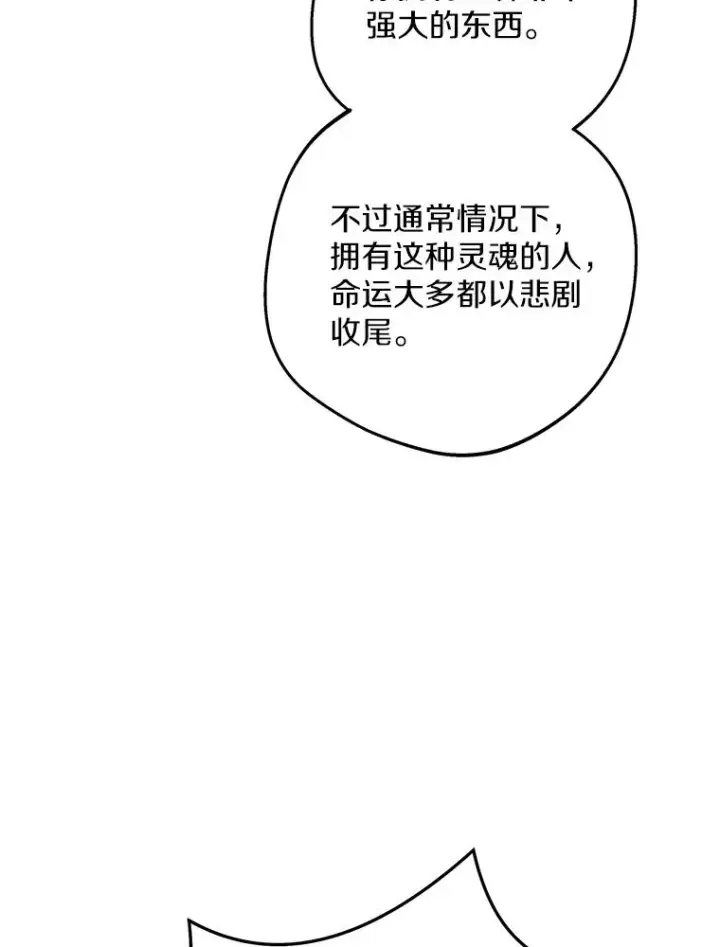 漫画《私生公主的第十次人生》71.算命第23张图