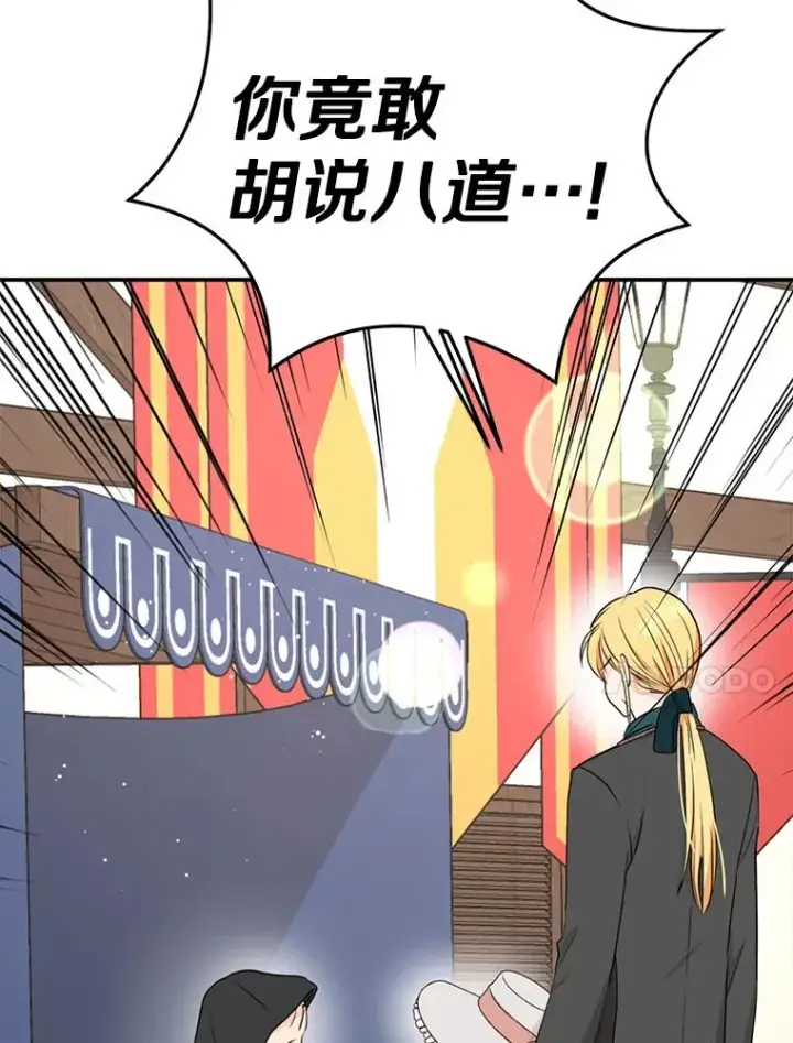漫画《私生公主的第十次人生》71.算命第24张图