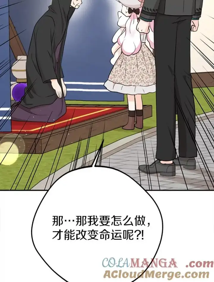 漫画《私生公主的第十次人生》71.算命第25张图