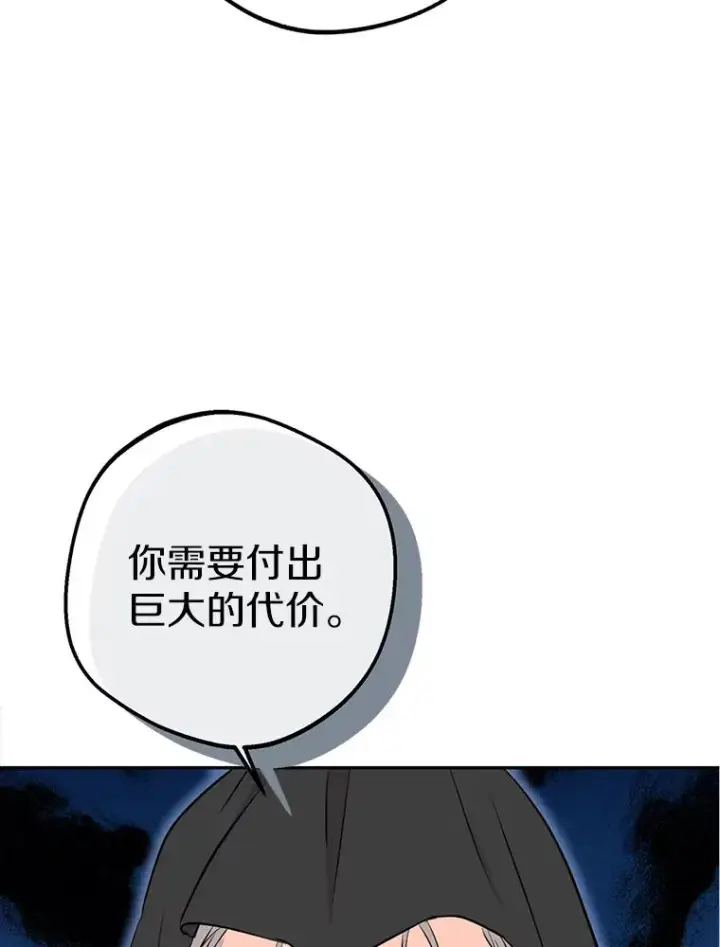 漫画《私生公主的第十次人生》71.算命第26张图