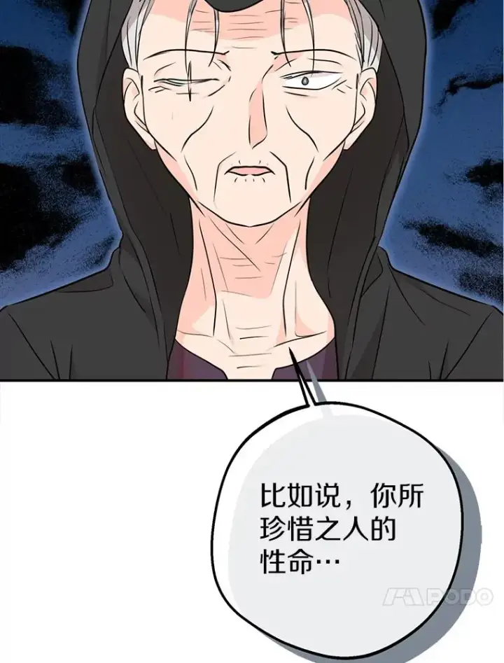 漫画《私生公主的第十次人生》71.算命第27张图