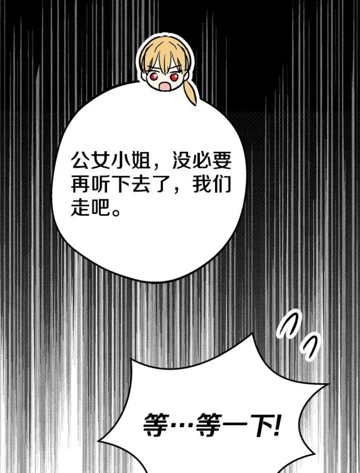 漫画《私生公主的第十次人生》71.算命第30张图