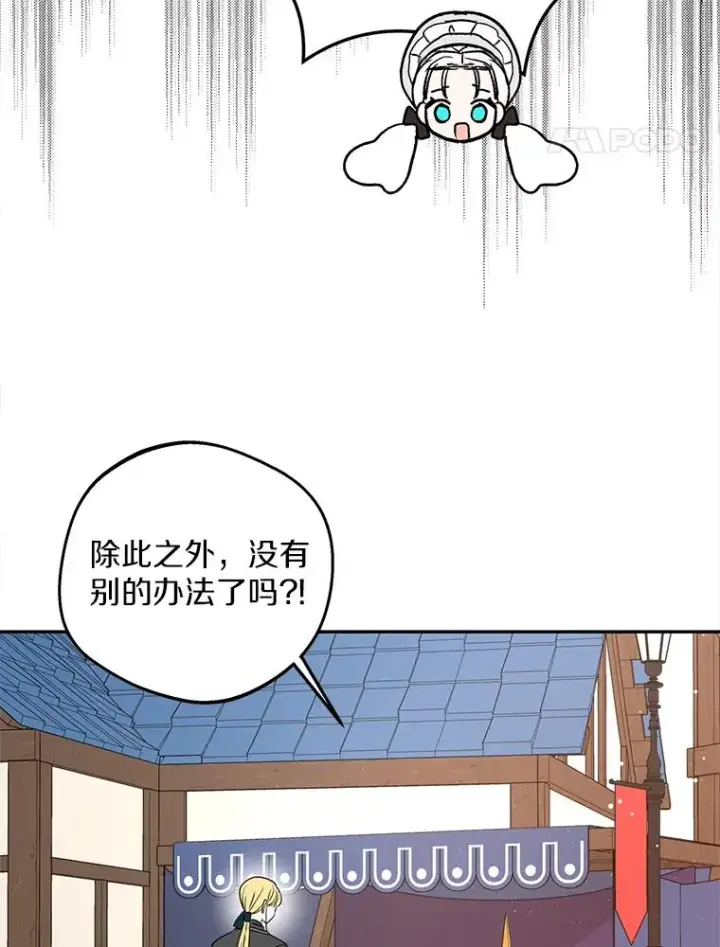 漫画《私生公主的第十次人生》71.算命第31张图